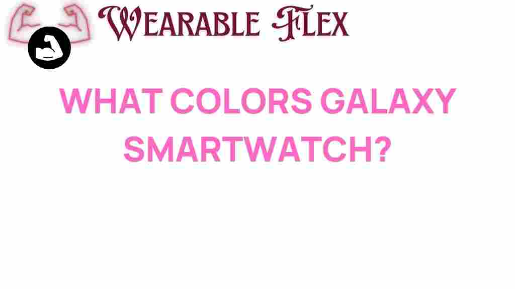 galaxy-smartwatch-colors